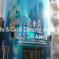 Cafe＆Grill Dining Astrance